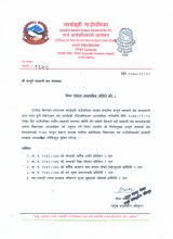 विवरण अध्यावधिक गरिदिने बारे ।