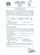 करारमा कर्मचारी पदपूर्ति गर्ने सम्बन्धी सूचना - 2